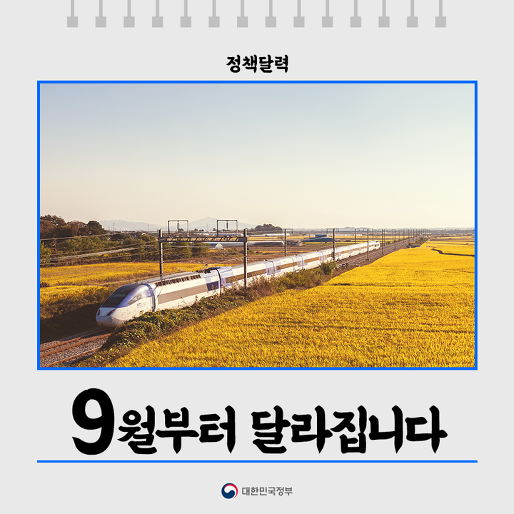 1.9월부터 달라지는 정책 정책달력으로 확인하세요